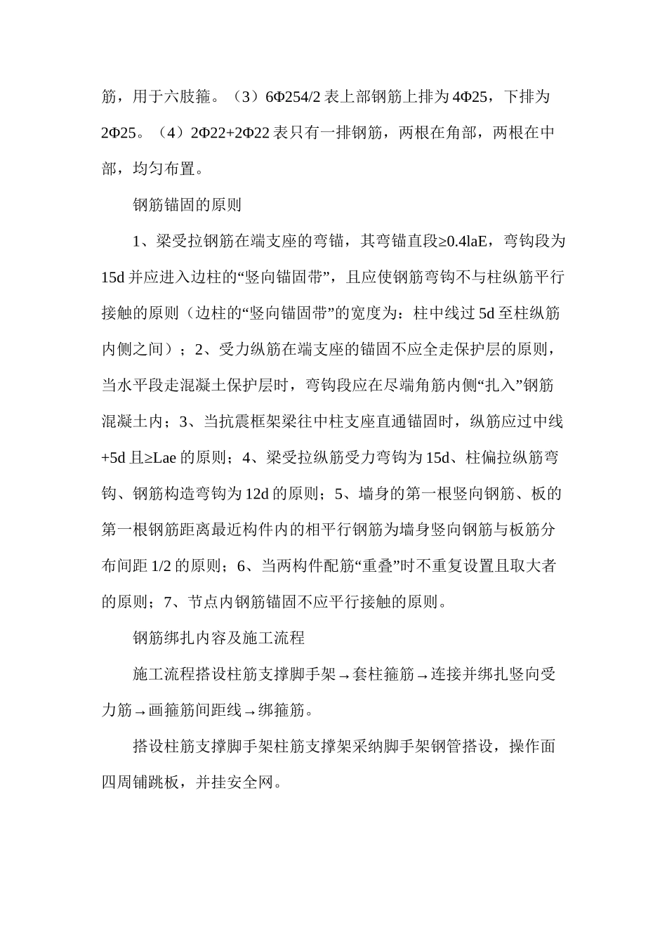 分享钢筋工程施工必备知识_第2页