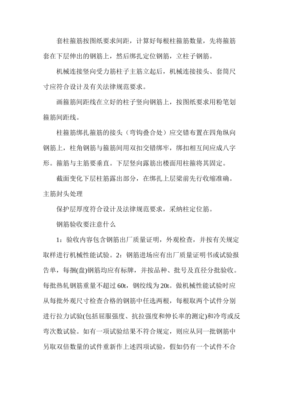 分享钢筋工程施工必备知识_第3页