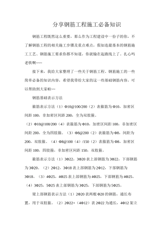 分享钢筋工程施工必备知识