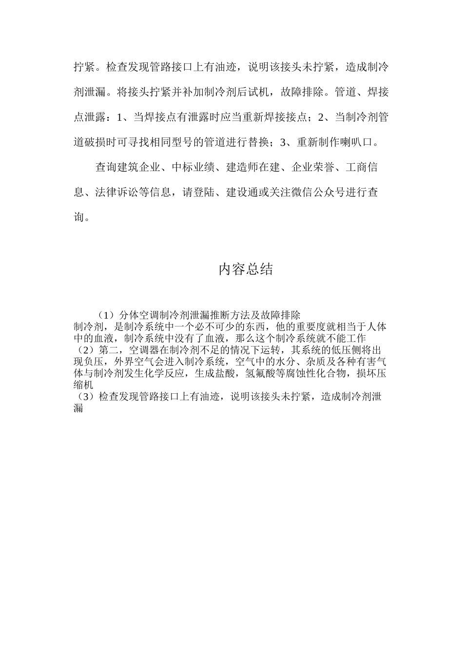 分体空调制冷剂泄漏判断方法及故障排除_第3页