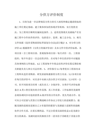 分供方评价制度
