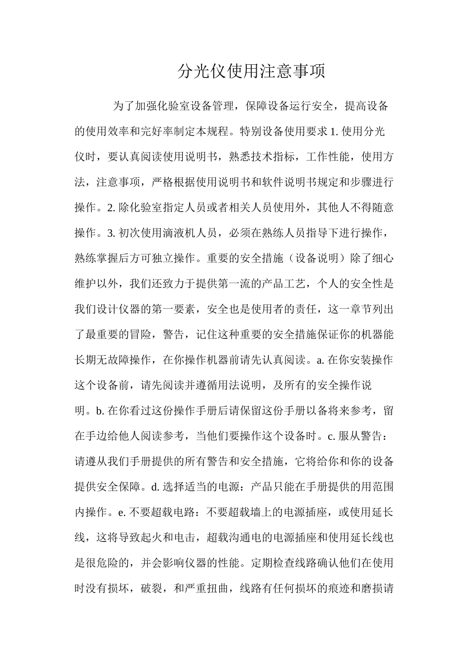 分光仪使用注意事项_第1页