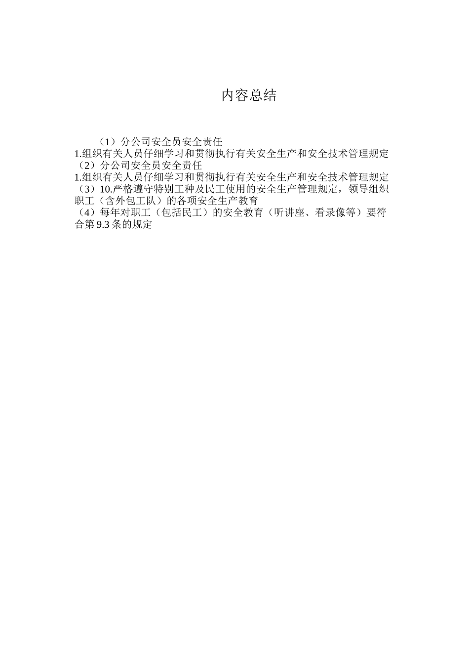 分公司安全员安全责任_第2页