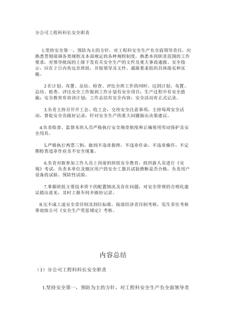 分公司工程科科长安全职责
