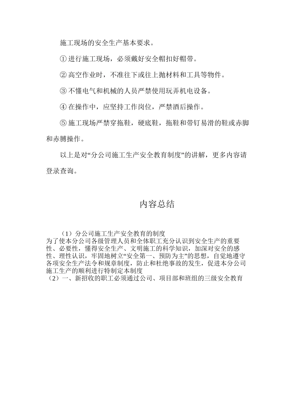 分公司施工生产安全教育的制度_第3页