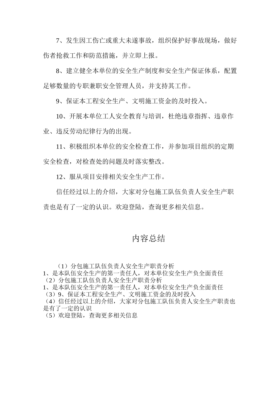 分包施工队伍负责人安全生产职责分析_第2页