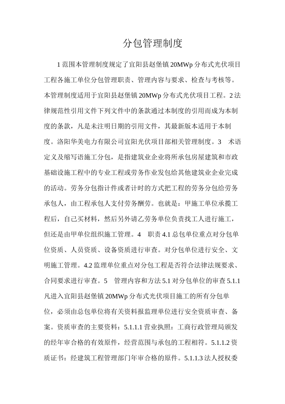 分包管理制度_第1页