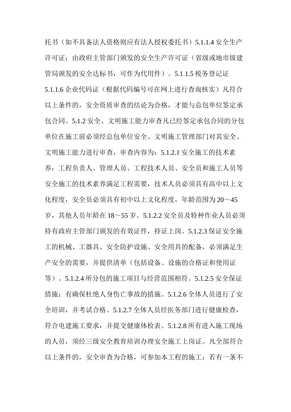 分包管理制度_第2页