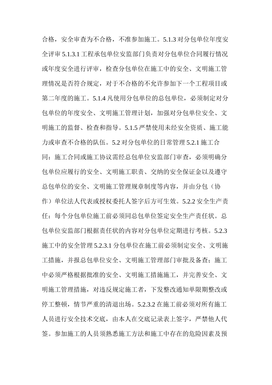 分包管理制度_第3页