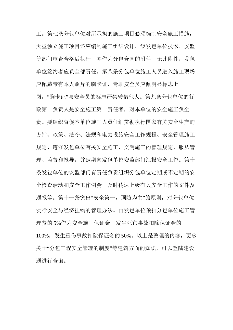 分包工程安全管理的制度_第2页