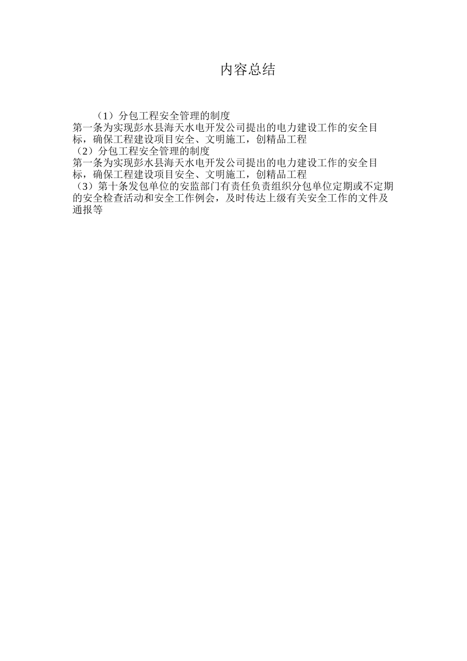 分包工程安全管理的制度_第3页