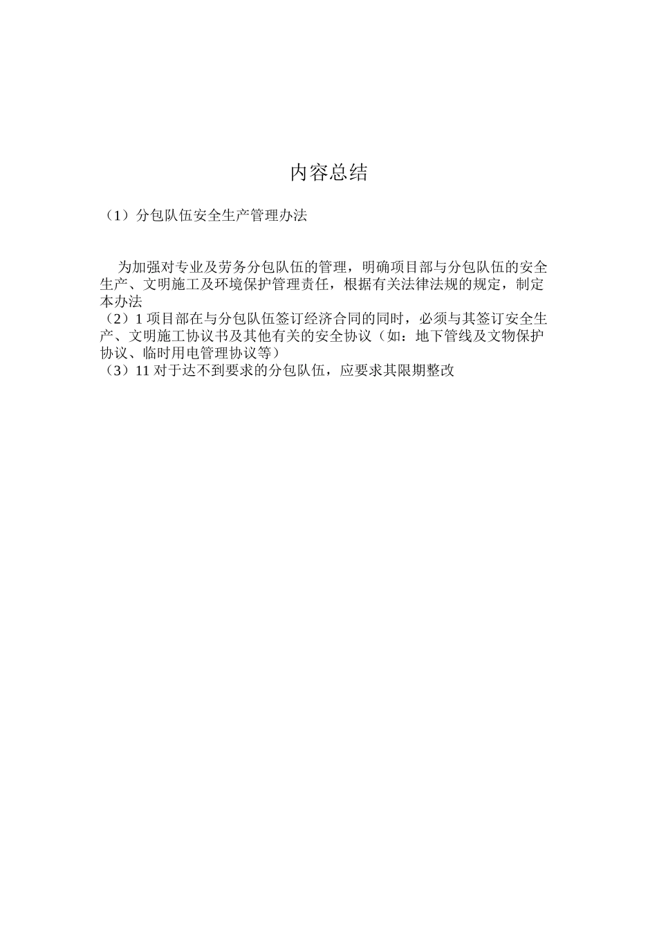 分包队伍安全生产管理办法_第2页