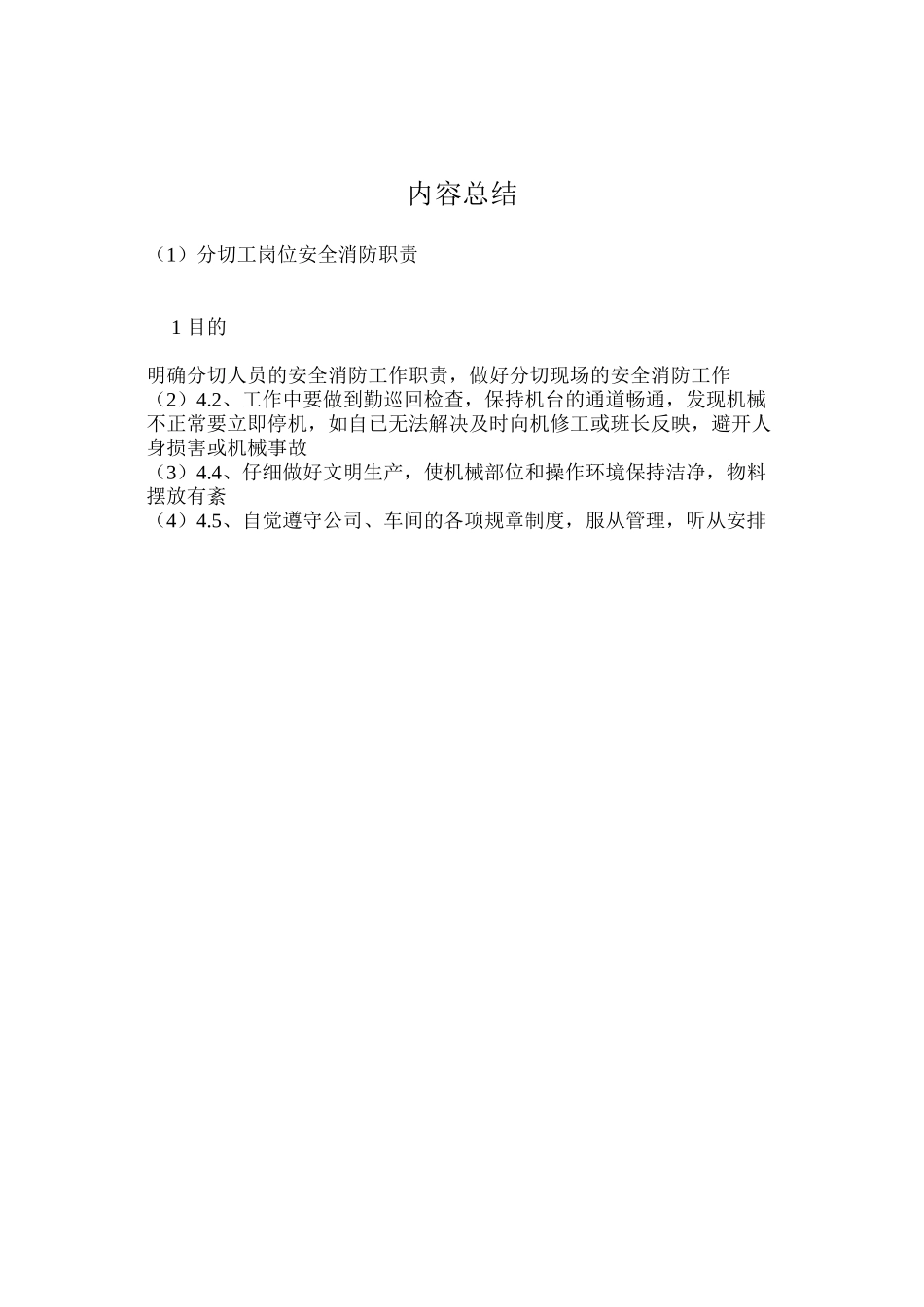 分切工岗位安全消防职责_第2页