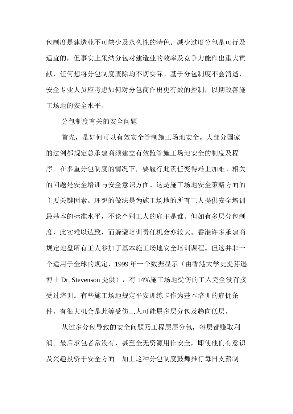 分包制度对建造业安全的影响_第2页