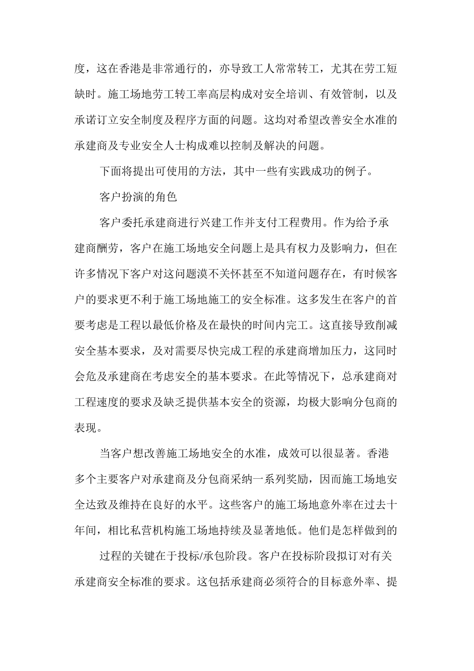 分包制度对建造业安全的影响_第3页