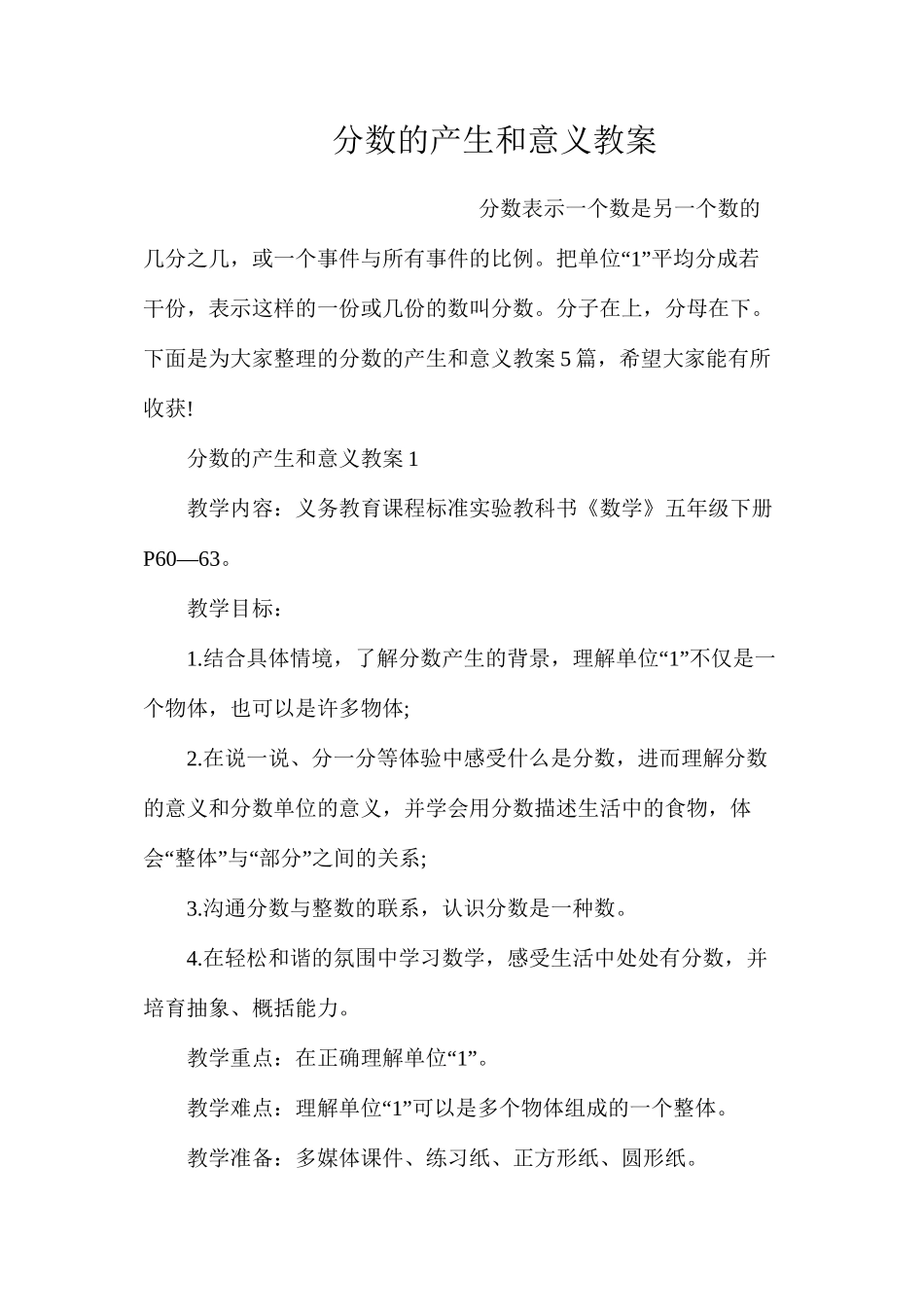 分数的产生和意义教案_第1页