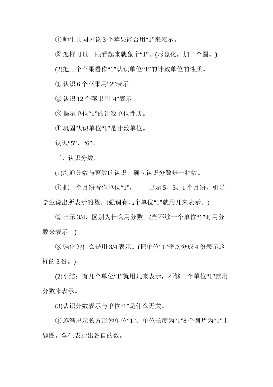 分数的产生和意义教案_第3页