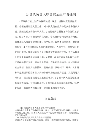分包队负责人职责安全生产责任制