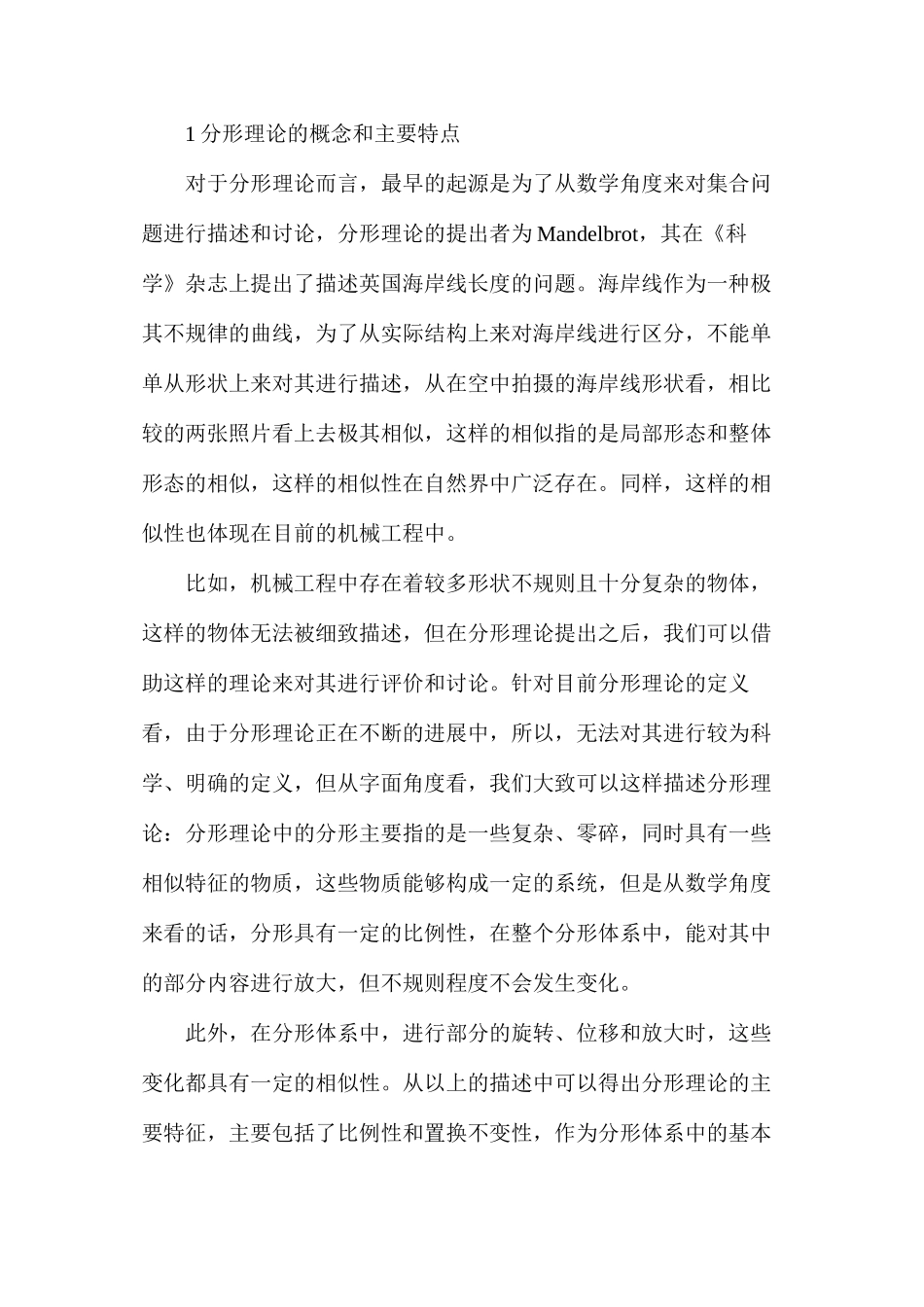 分形理论特点在机械工程的操作_第2页