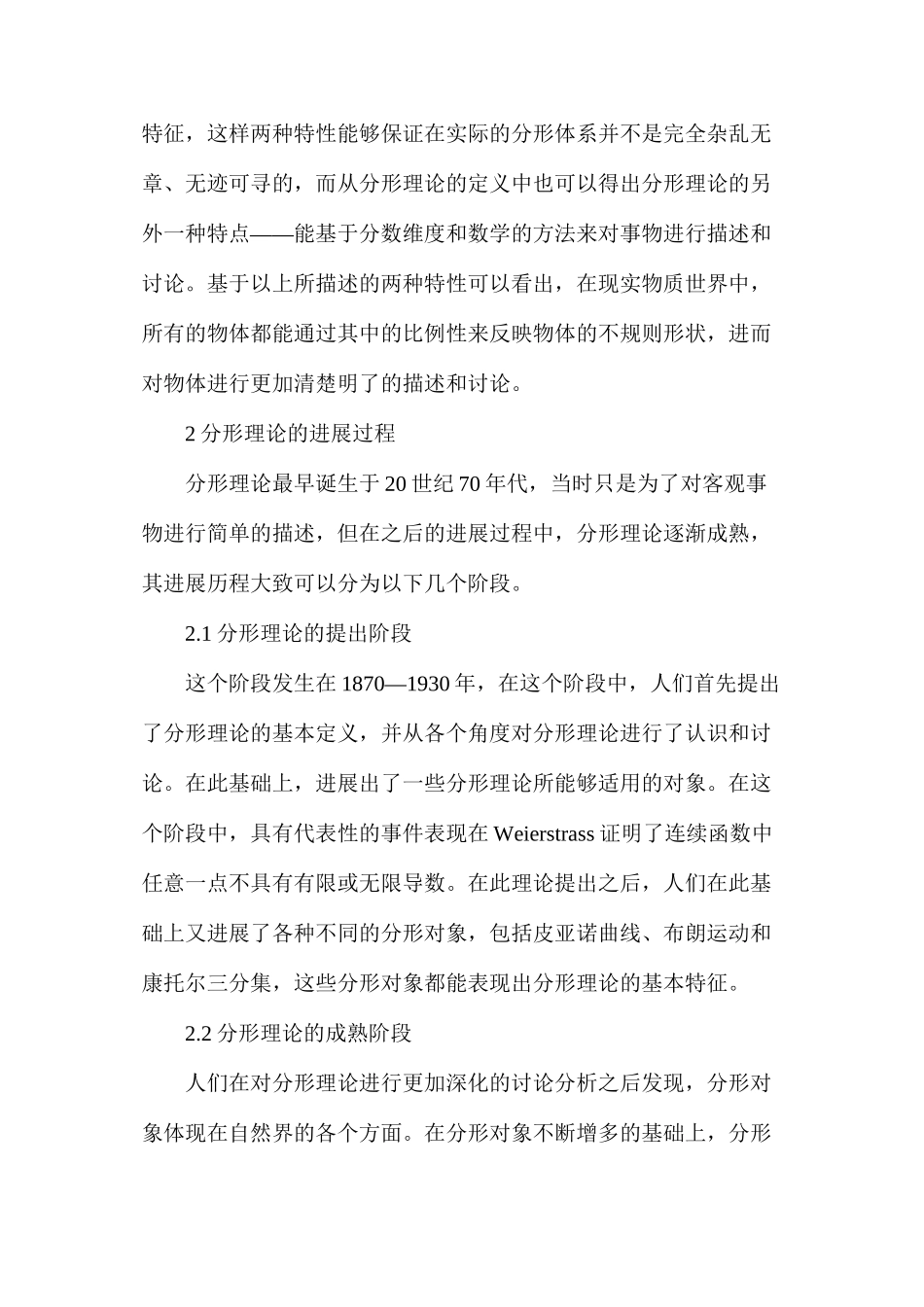 分形理论特点在机械工程的操作_第3页
