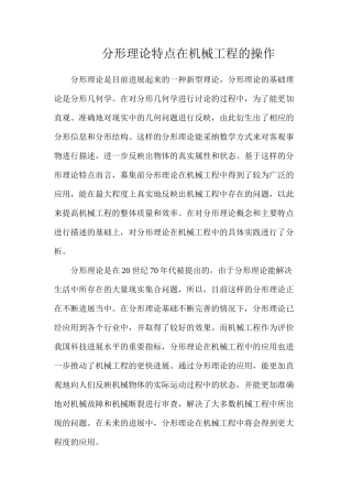 分形理论特点在机械工程的操作