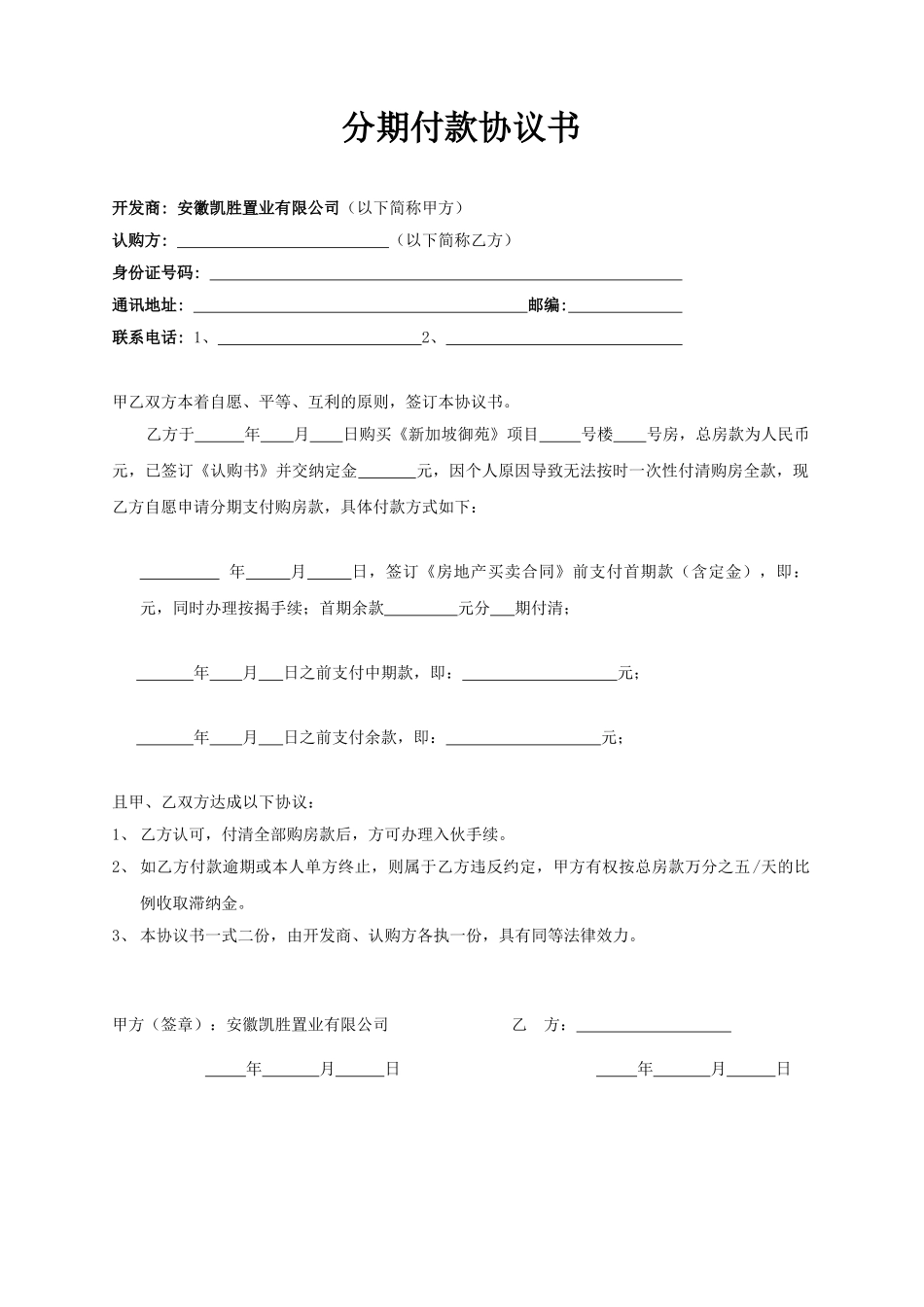 分期付款协议_第1页