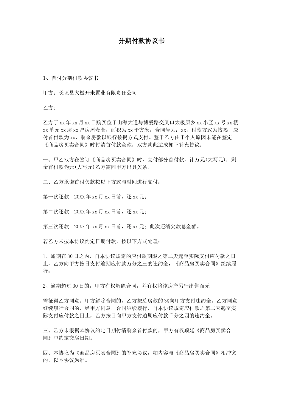 分期付款协议书_第1页