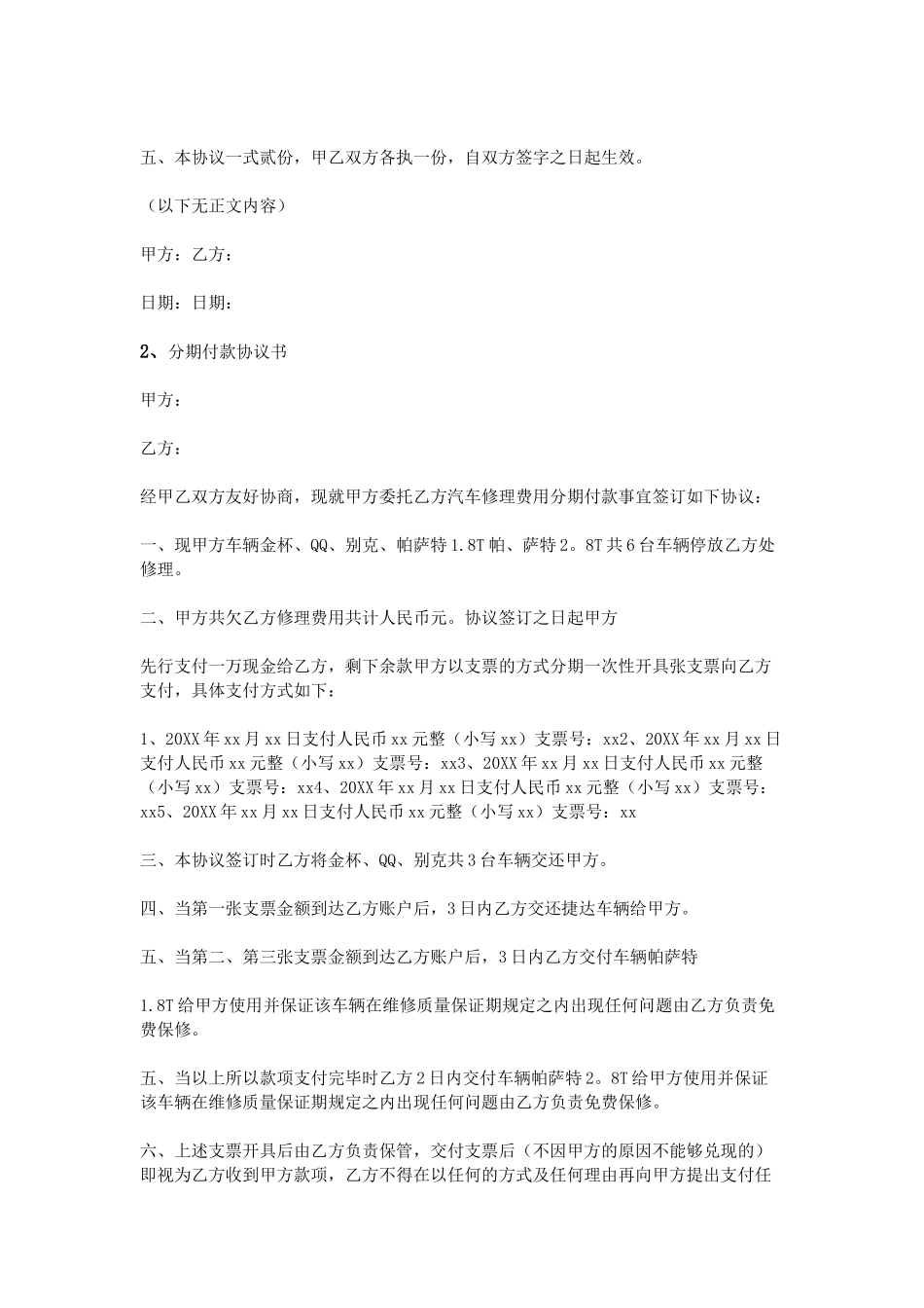 分期付款协议书_第2页
