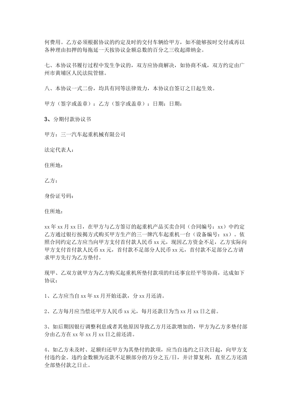 分期付款协议书_第3页
