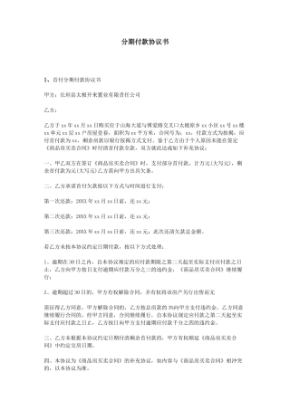 分期付款协议书