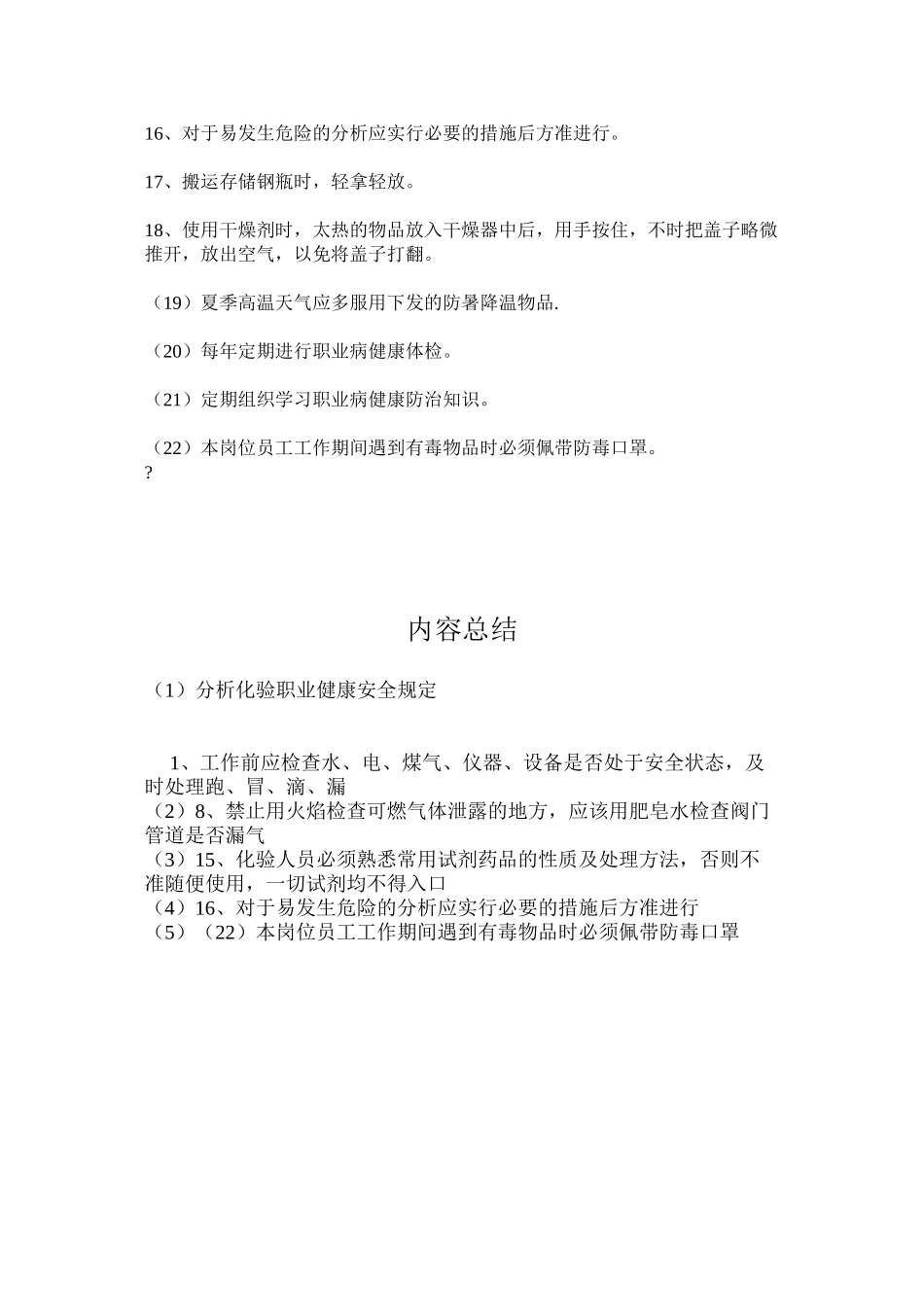 分析化验职业健康安全规定_第2页