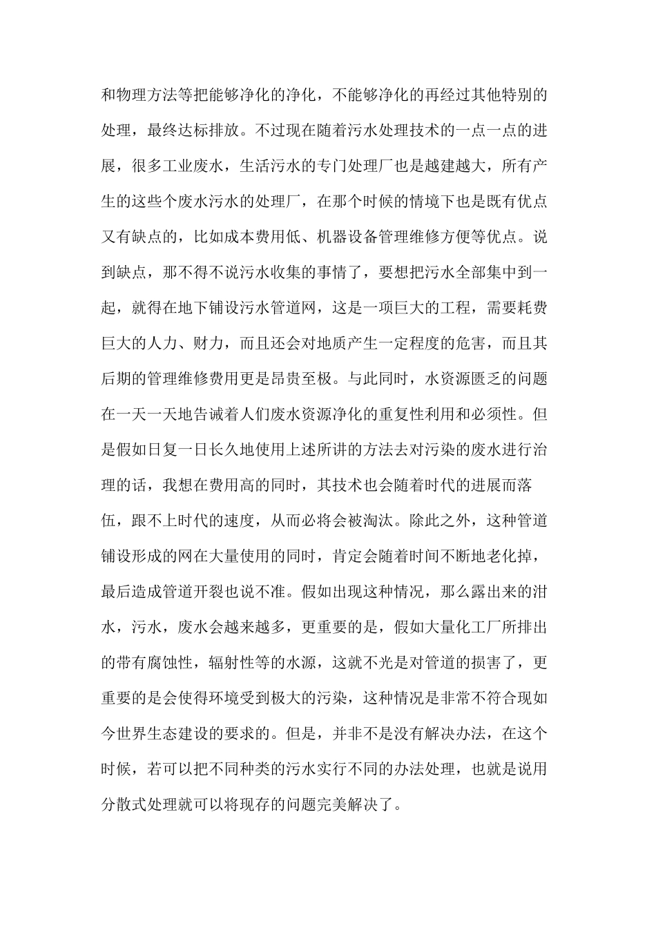 分散式污水处理技术探析_第2页