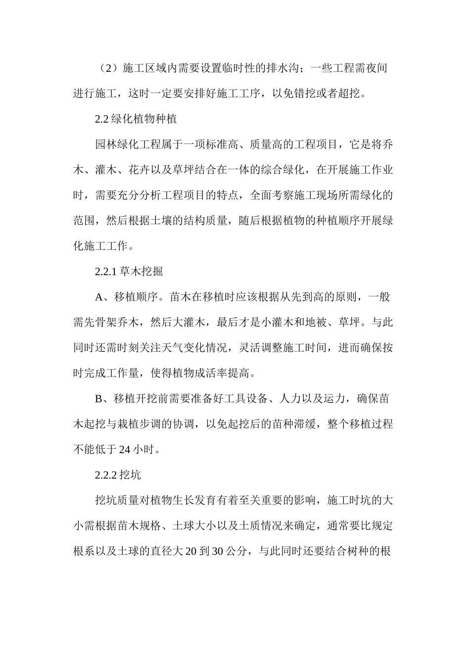 分析园林绿化工程施工技术_第3页