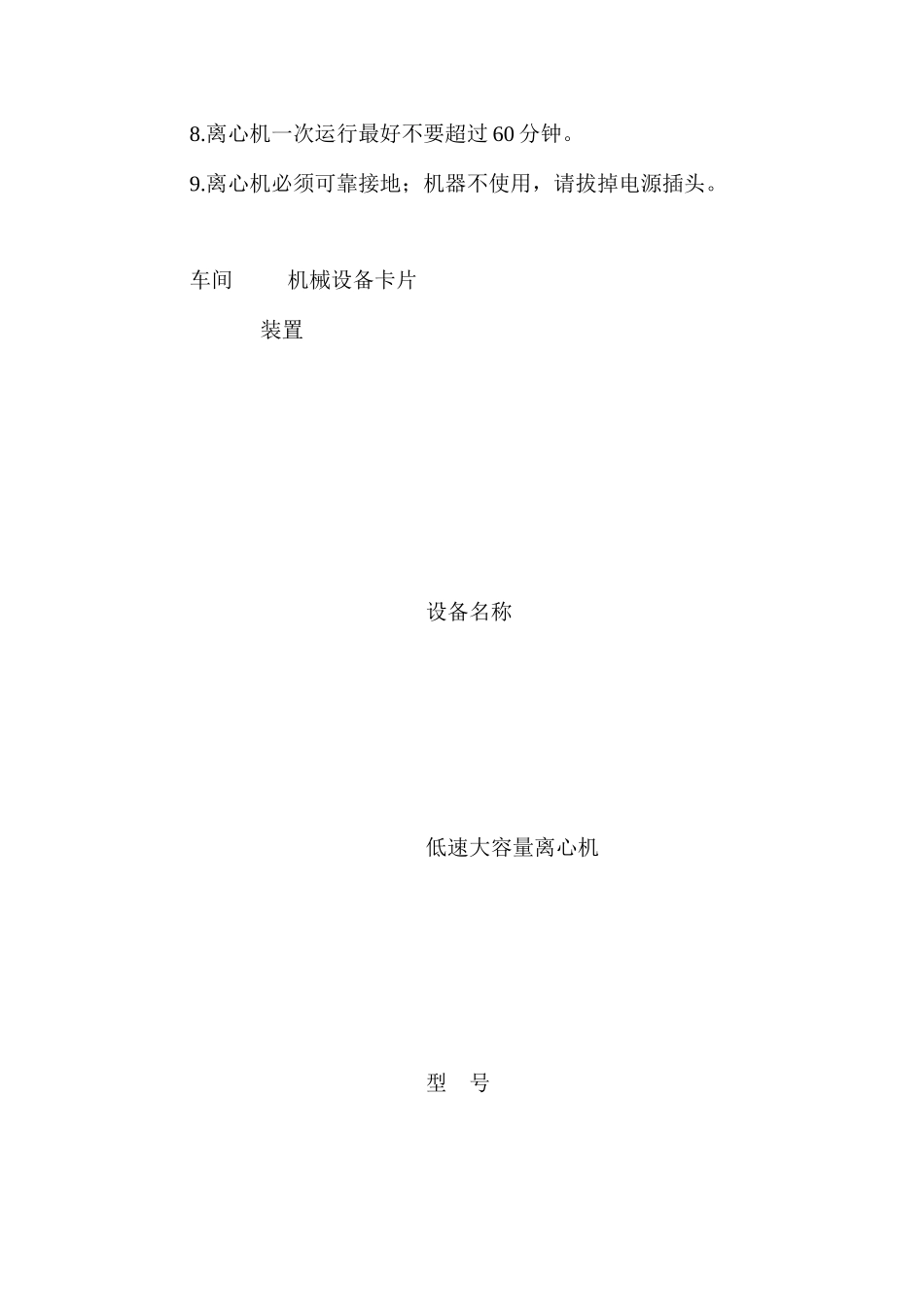 分析仪器安全操作规程_第2页