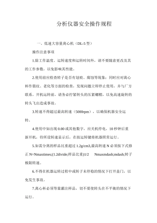 分析仪器安全操作规程