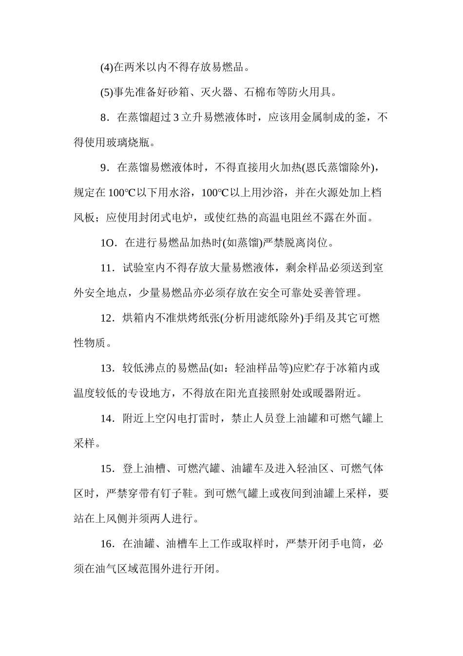 分析化验安全技术规程_第2页