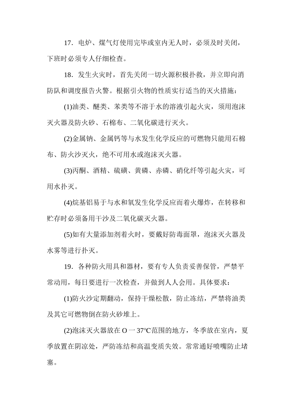 分析化验安全技术规程_第3页