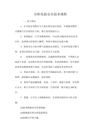 分析化验安全技术规程
