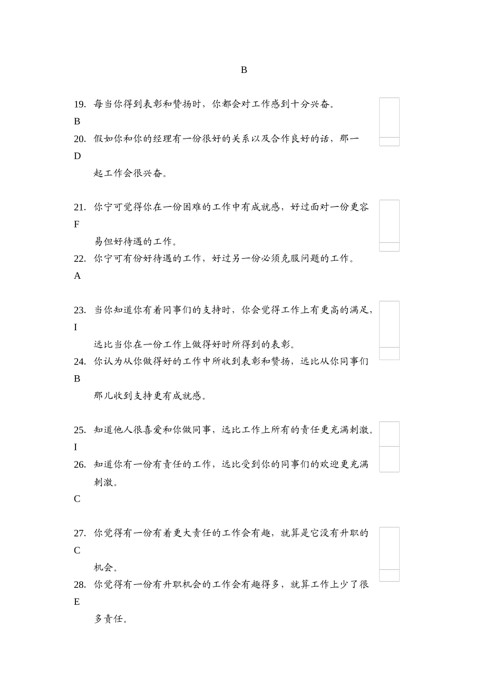 分析你工作上的动力_第3页