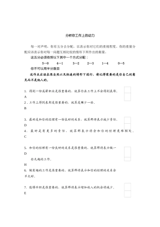 分析你工作上的动力