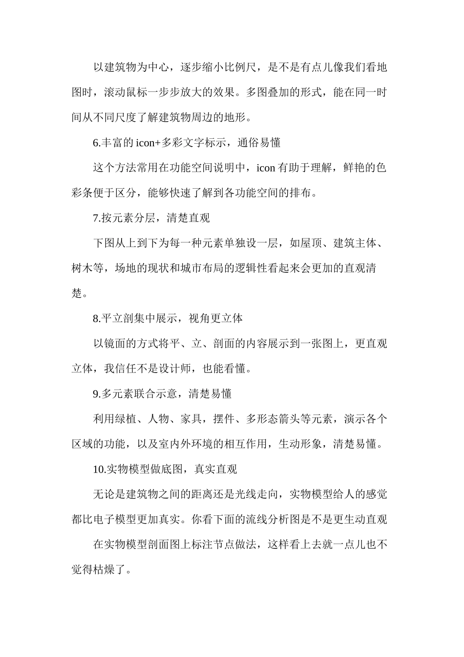 分析图表达技巧_第2页