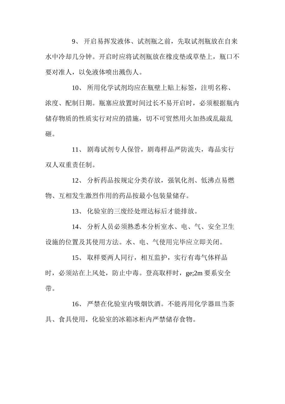 分析室的安全操作_第2页