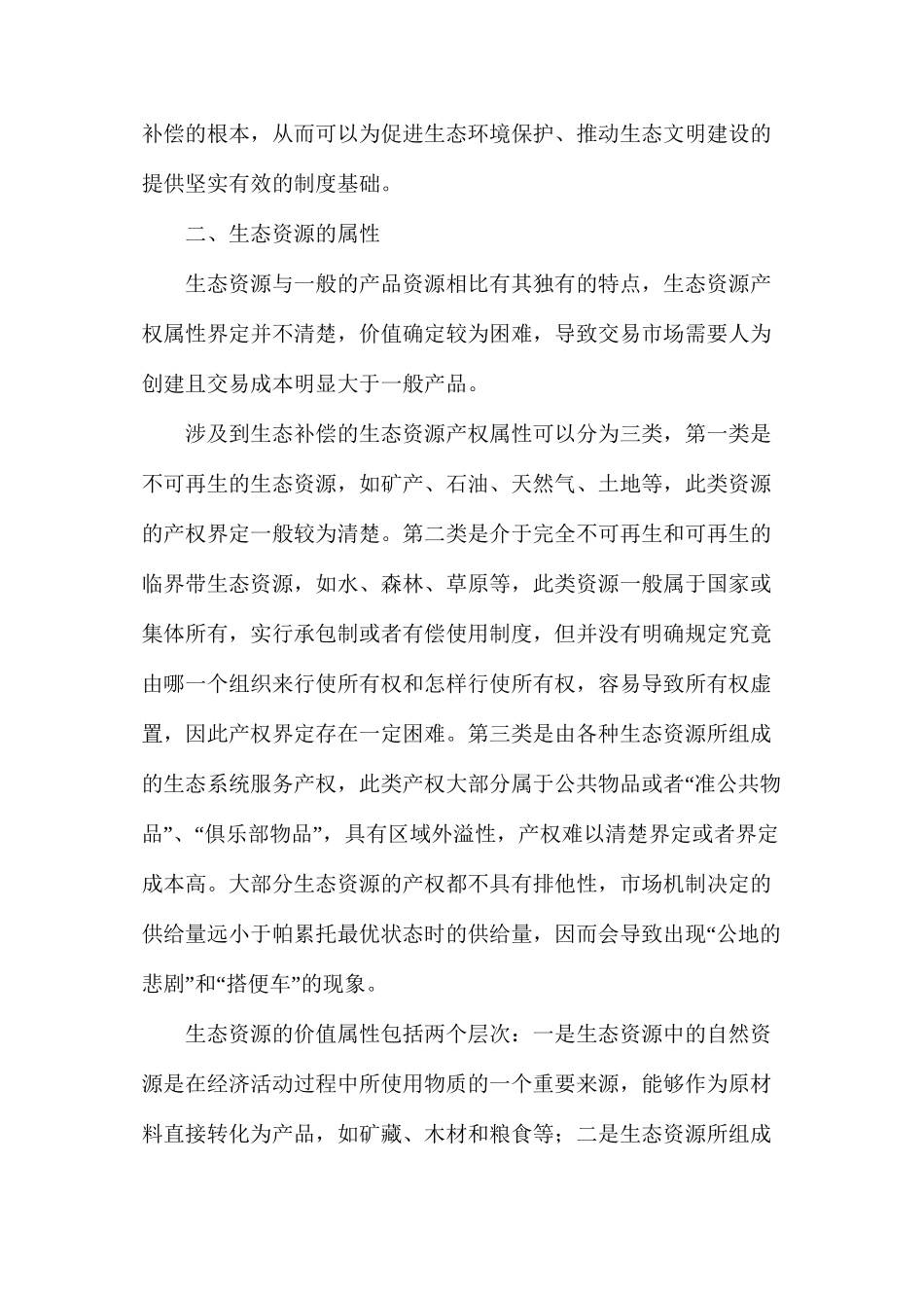 分析我国林业保险发展滞后的原因与发展对策_第2页