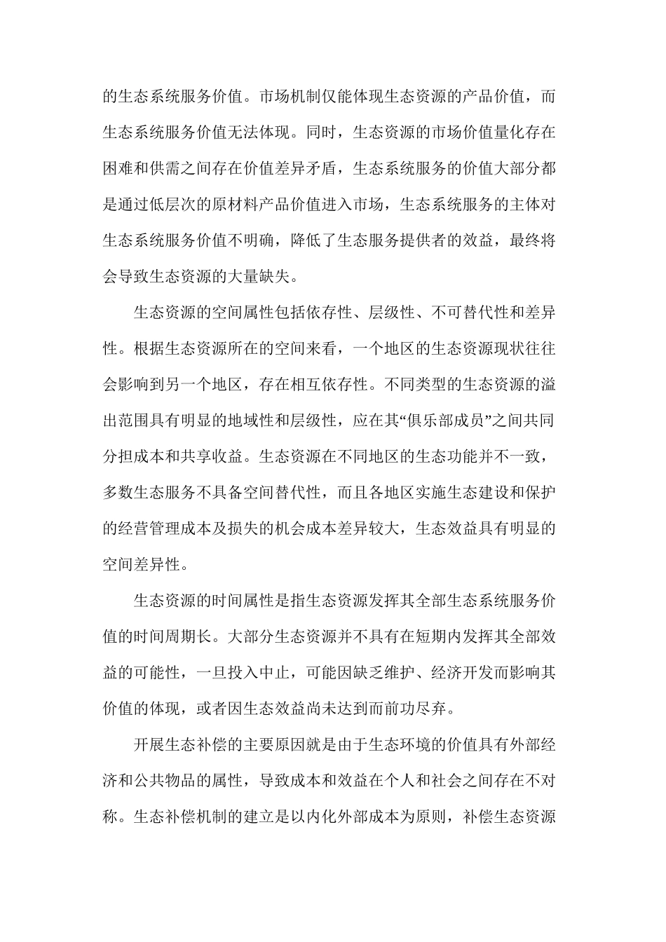 分析我国林业保险发展滞后的原因与发展对策_第3页