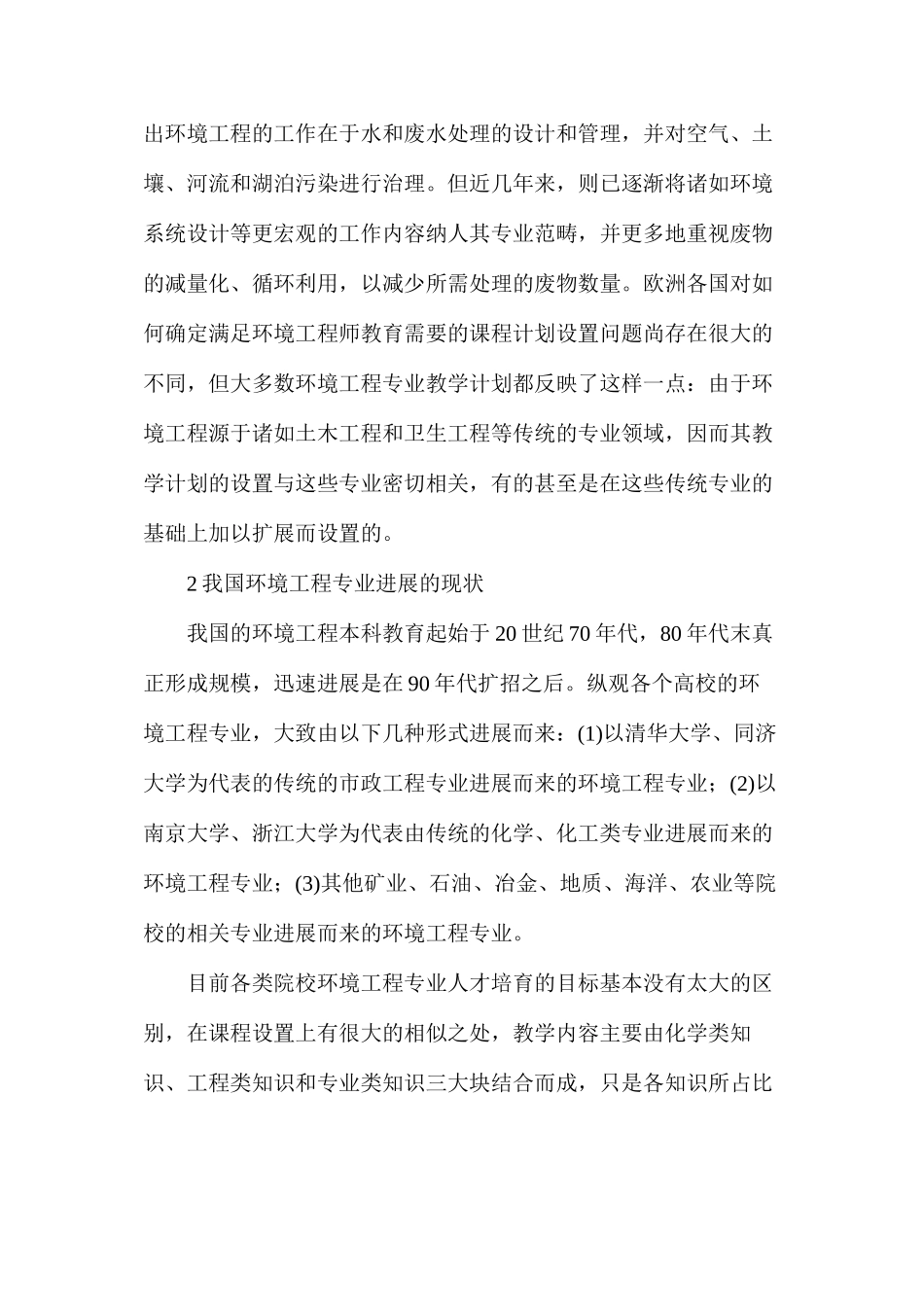 分析我国环境工程专业发展的现状_第2页
