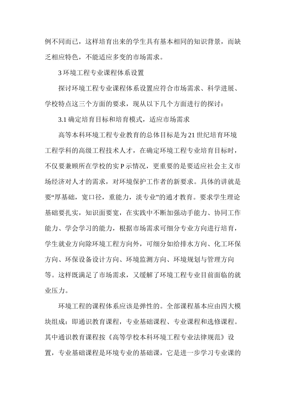 分析我国环境工程专业发展的现状_第3页