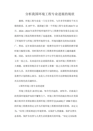 分析我国环境工程专业发展的现状