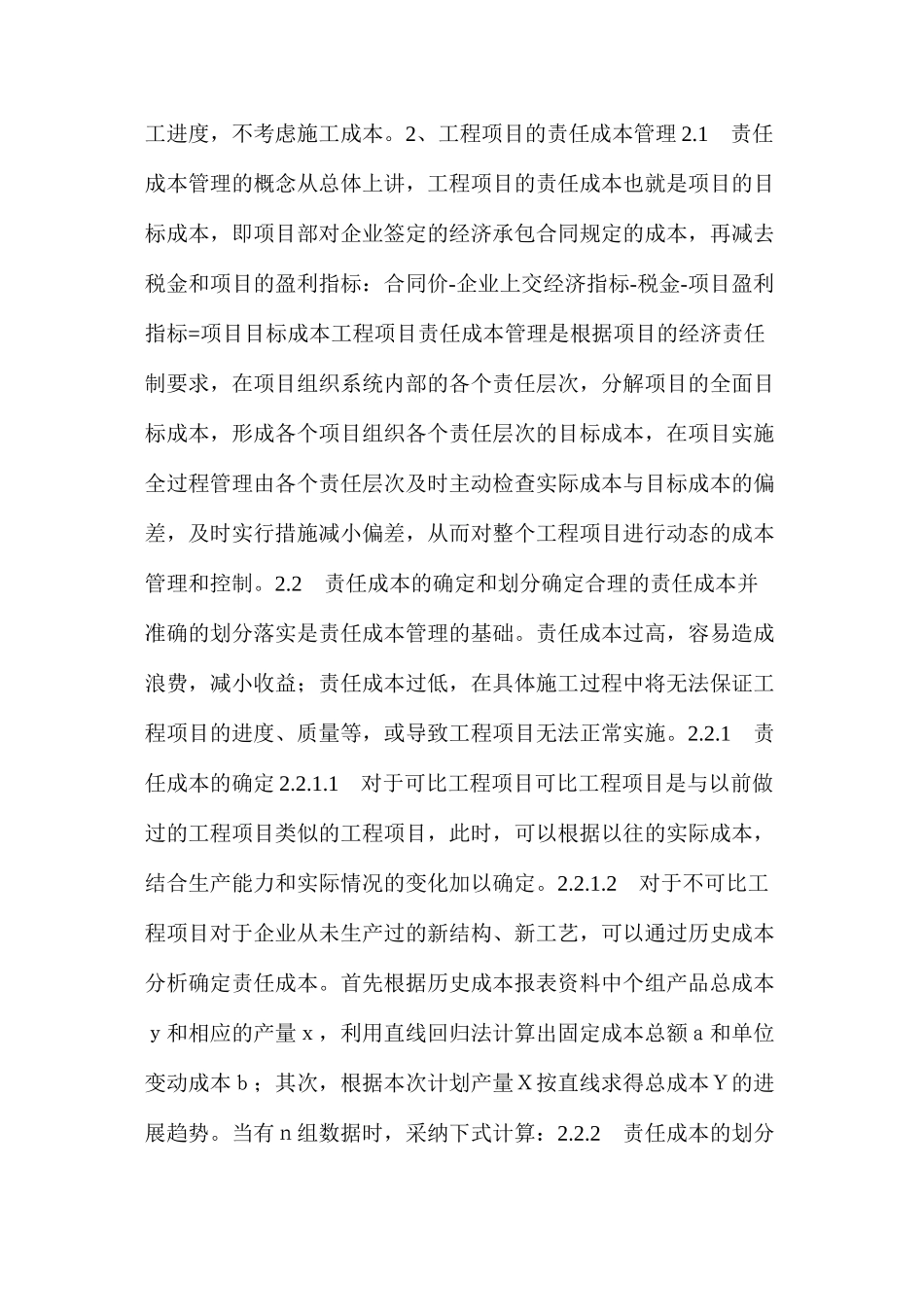 分析工程项目责任成本管理_第2页