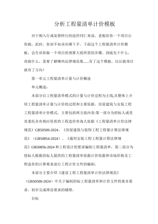 分析工程量清单计价模板