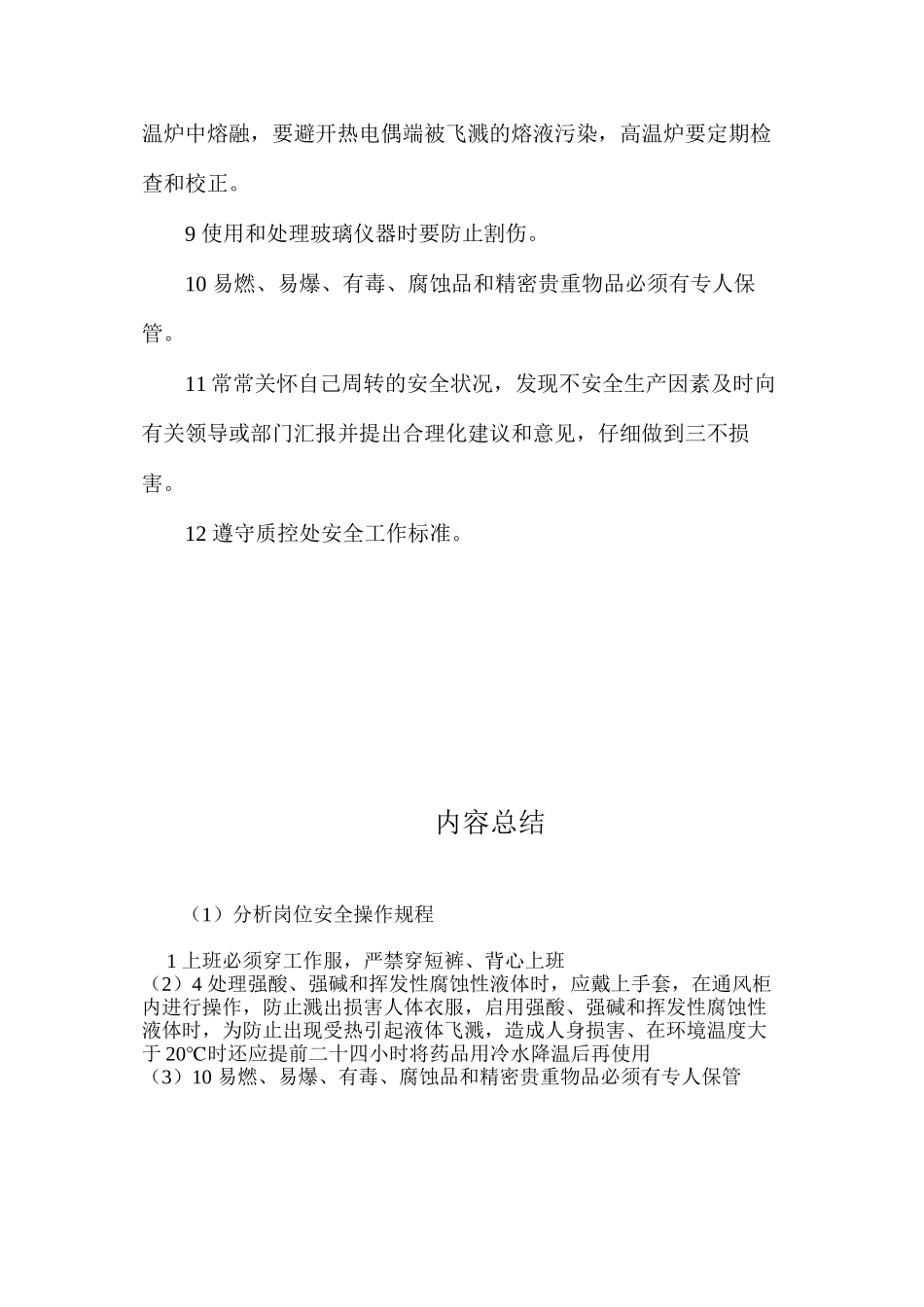 分析岗位安全操作规程_第2页